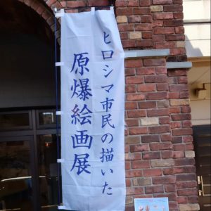 原爆絵画展,ヒロシマ市民の描いた原爆絵画展