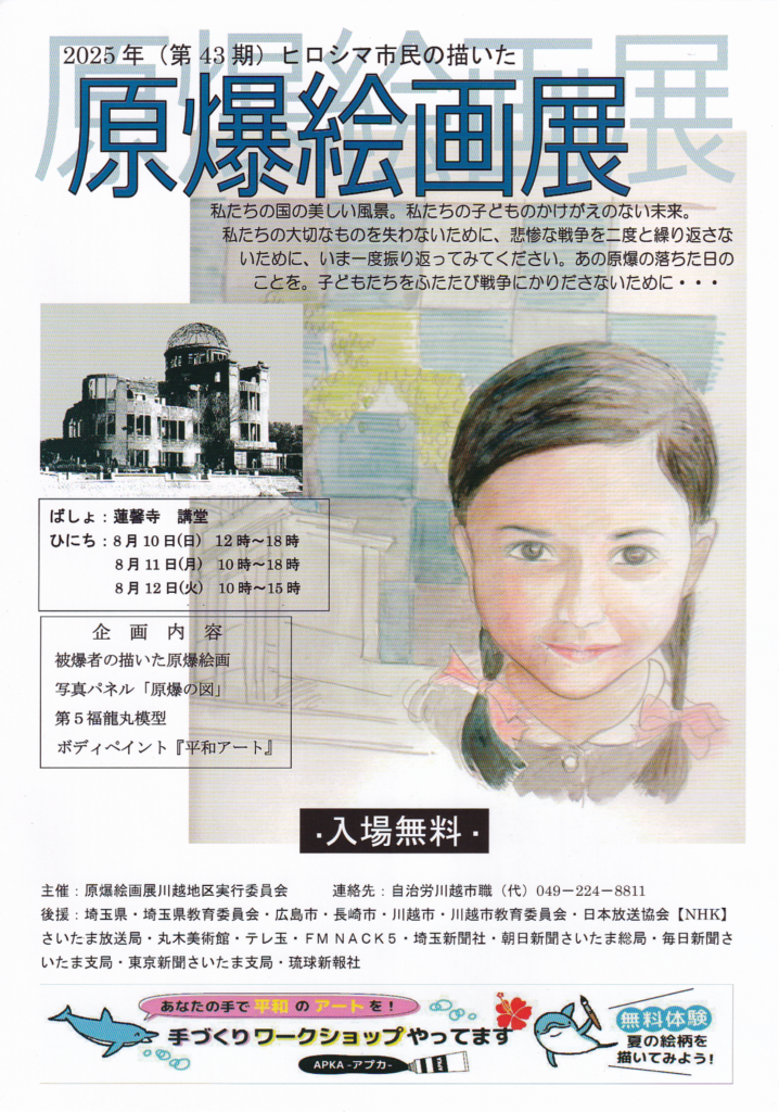 原爆絵画展,ヒロシマ市民の描いた,川越,ボディペイント