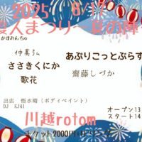 かすみんちゅ,霞ヶ関,霞人,川越,ロトム,ROTOM,ボディペイント,悟水晴,Gosuisei,ごすいせい,APKAペイント,APKAボディペイント,アプカペイント,アプカボディペイント,