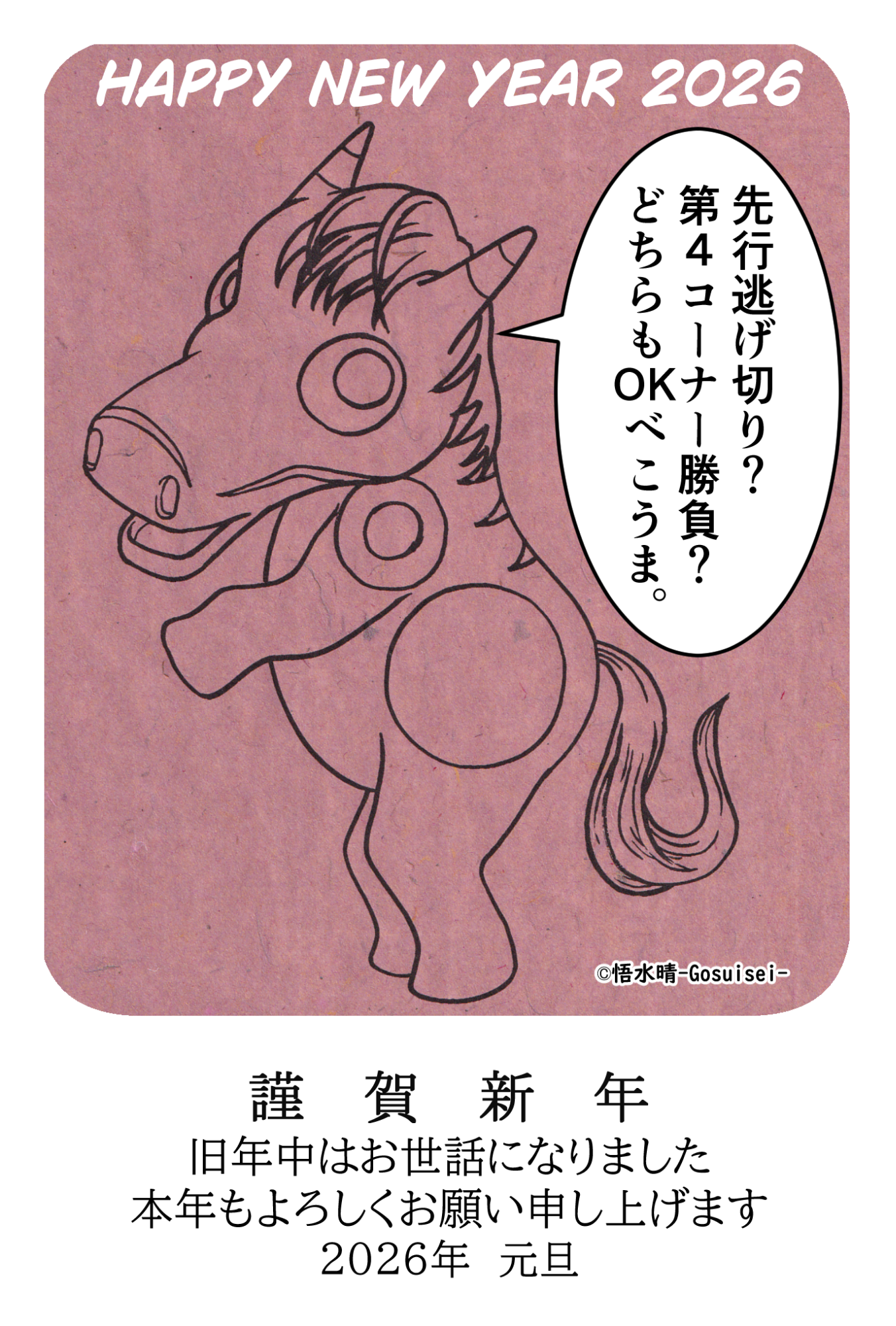 2026年も始まりました